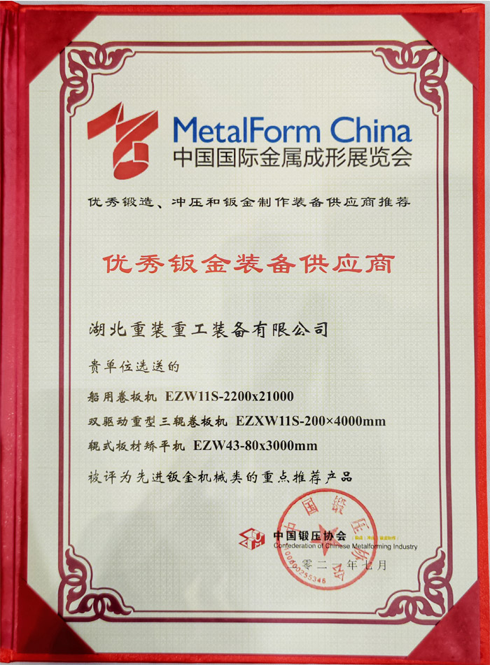sheet metal forming machine award certificate of 2021 china metal forming exhibition 1