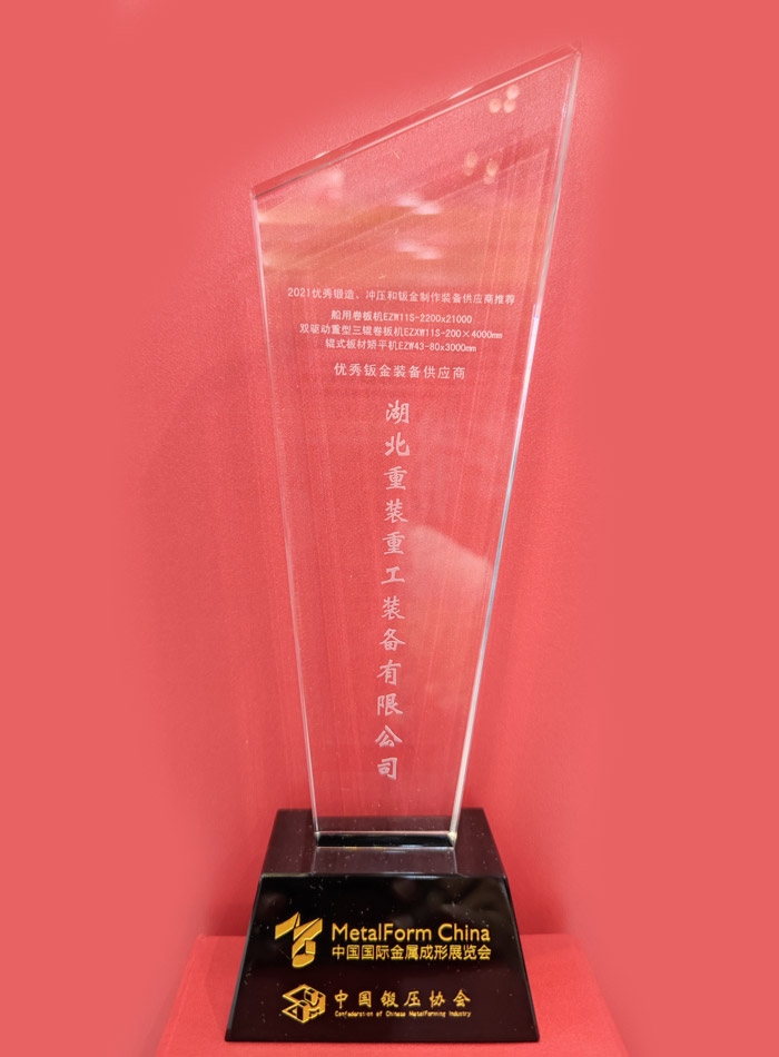 sheet metal forming machine award certificate of 2021 china metal forming exhibition 2