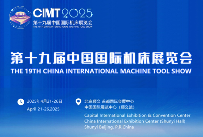 EZHONG at CIMT 2025 in BEIJING!